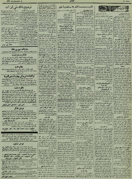 پرونده:Ettelaat13220420.pdf