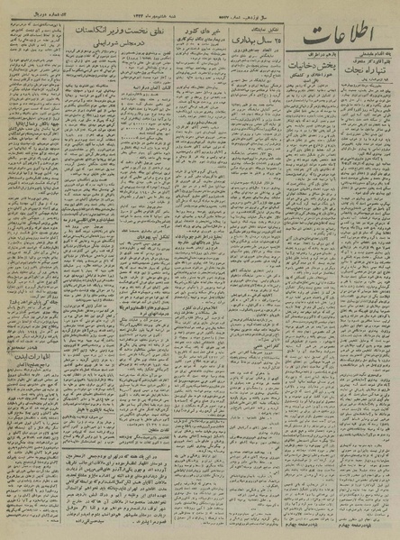 پرونده:Ettelaat13230708.pdf