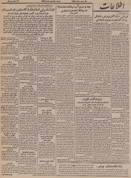 پرونده:Ettelaat13240515.pdf