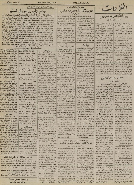 پرونده:Ettelaat13240527.pdf