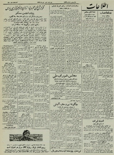 پرونده:Ettelaat13241006.pdf