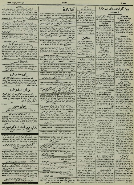 پرونده:Ettelaat13241006.pdf