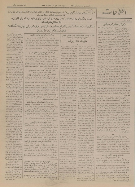 پرونده:Ettelaat13270826.pdf