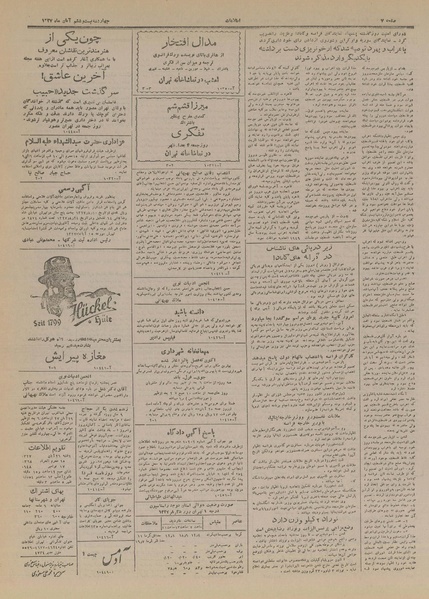 پرونده:Ettelaat13270826.pdf