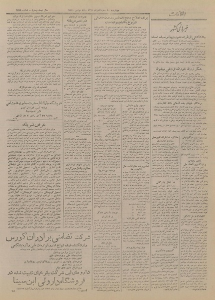 پرونده:Ettelaat13270826.pdf