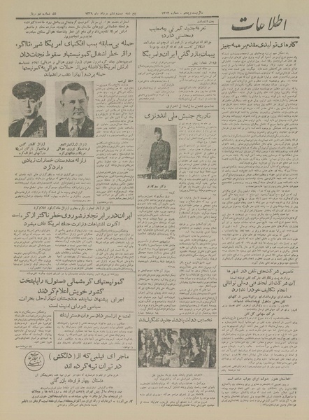 پرونده:Ettelaat13290526.pdf