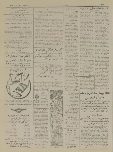 پرونده:Ettelaat13290526.pdf