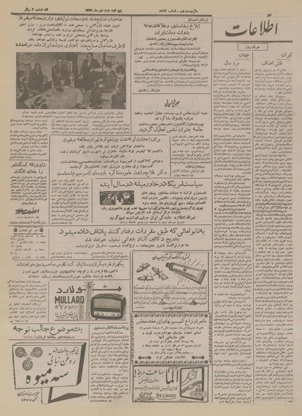 پرونده:Ettelaat13331002.pdf