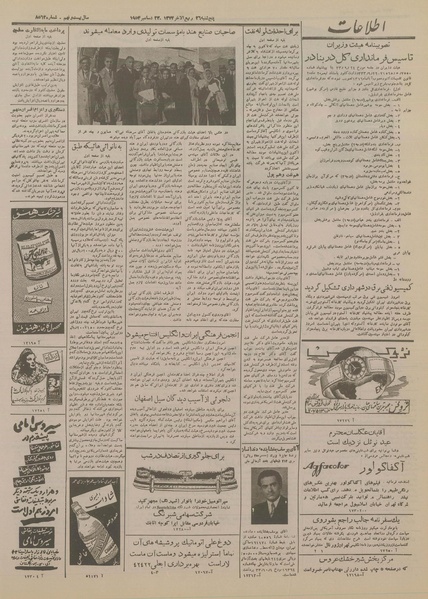 پرونده:Ettelaat13331002.pdf