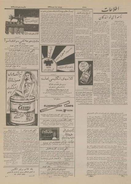 پرونده:Ettelaat13331002.pdf