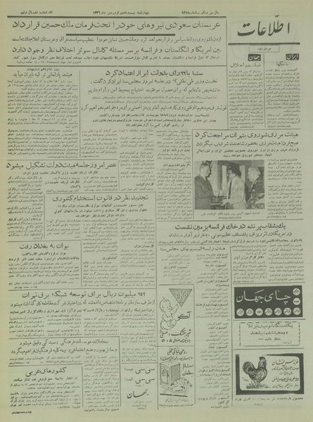 پرونده:Ettelaat13360128.pdf