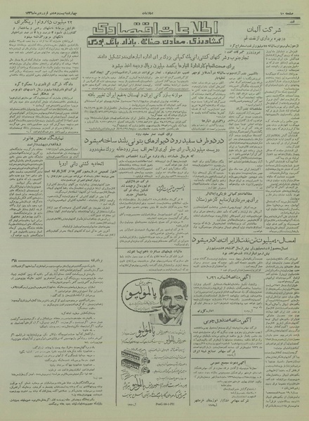 پرونده:Ettelaat13360128.pdf