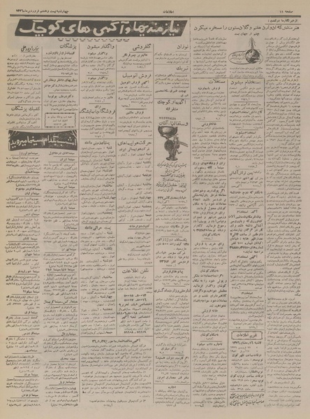 پرونده:Ettelaat13360128.pdf