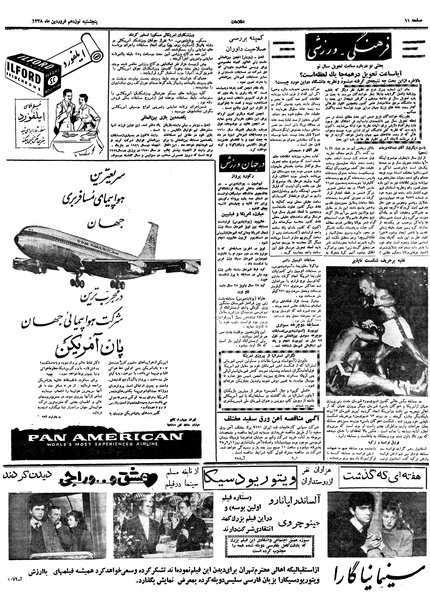 پرونده:Ettelaat13380119.pdf