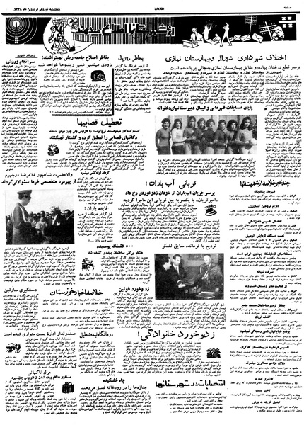 پرونده:Ettelaat13380119.pdf