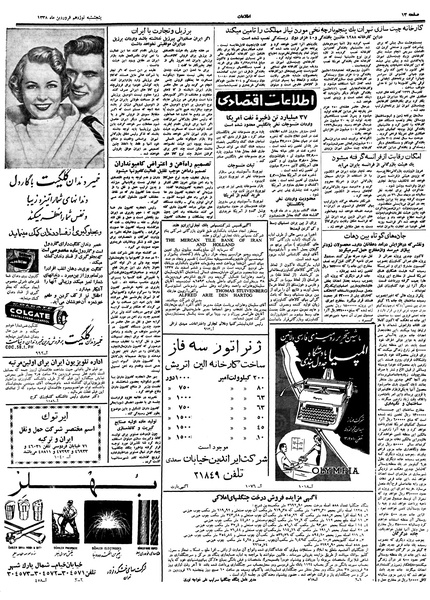 پرونده:Ettelaat13380119.pdf