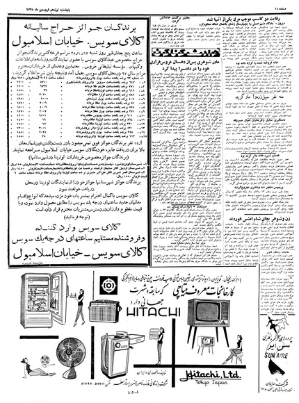 پرونده:Ettelaat13380119.pdf