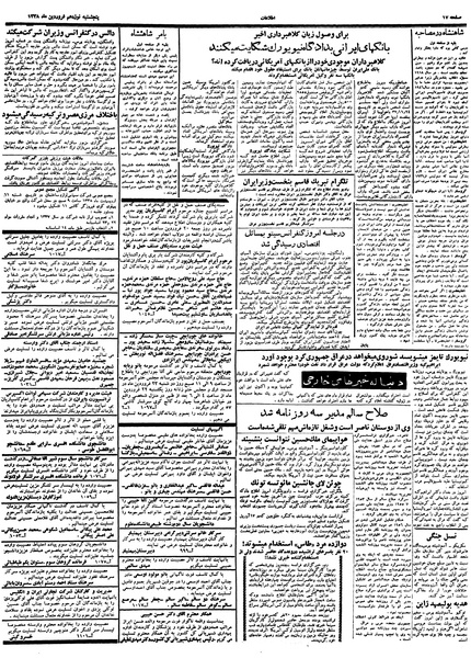 پرونده:Ettelaat13380119.pdf