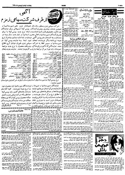 پرونده:Ettelaat13380119.pdf