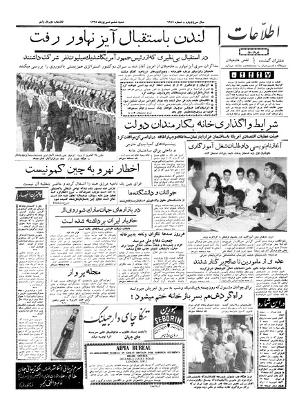 پرونده:Ettelaat13380606.pdf