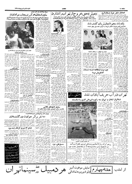 پرونده:Ettelaat13380606.pdf