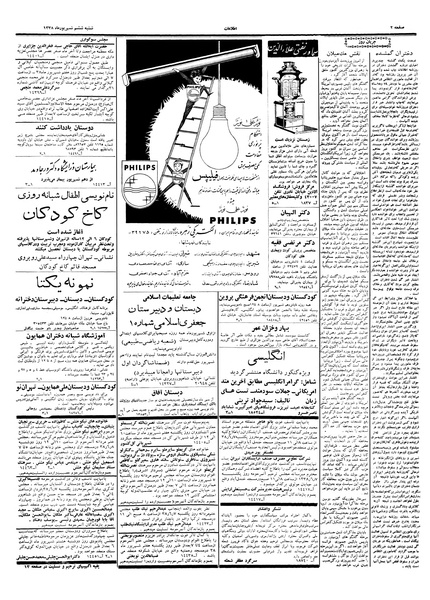 پرونده:Ettelaat13380606.pdf