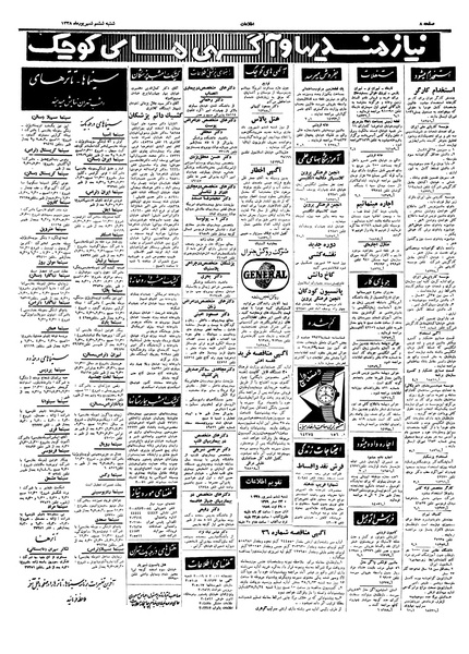 پرونده:Ettelaat13380606.pdf