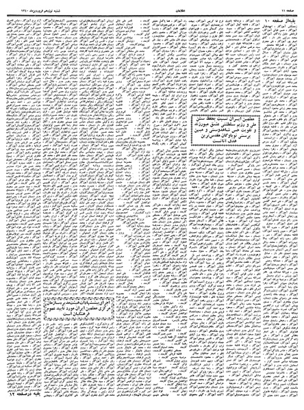 پرونده:Ettelaat13400119.pdf