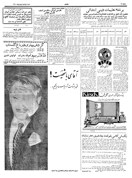 پرونده:Ettelaat13400119.pdf