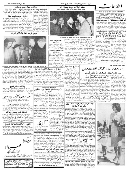 پرونده:Ettelaat13400119.pdf