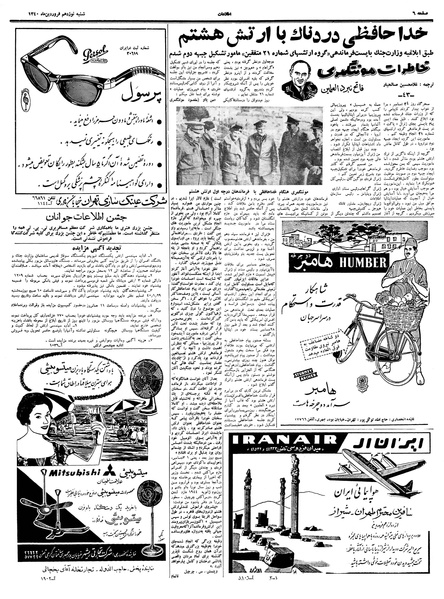 پرونده:Ettelaat13400119.pdf