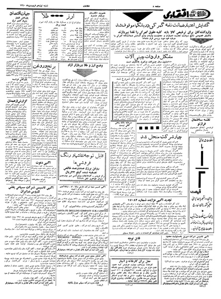 پرونده:Ettelaat13400119.pdf