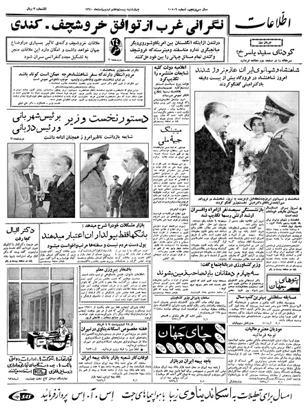 پرونده:Ettelaat13400227.pdf