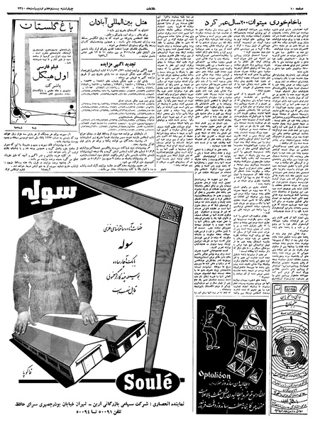 پرونده:Ettelaat13400227.pdf