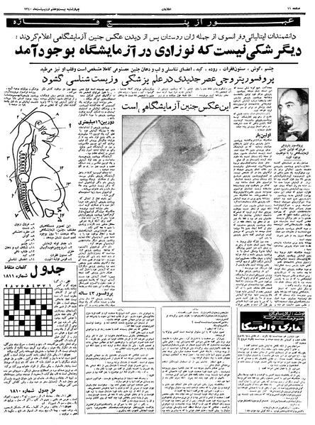 پرونده:Ettelaat13400227.pdf