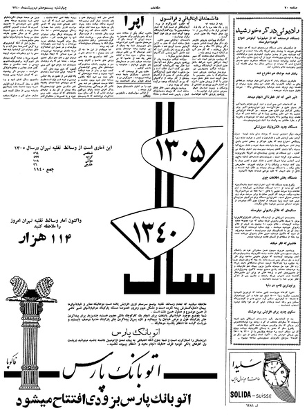 پرونده:Ettelaat13400227.pdf