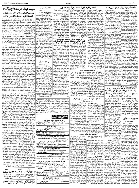 پرونده:Ettelaat13400227.pdf