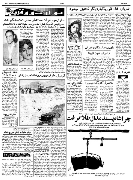 پرونده:Ettelaat13400227.pdf