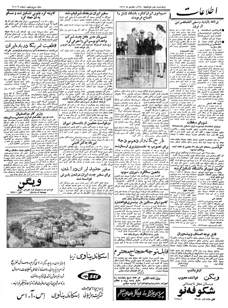 پرونده:Ettelaat13400227.pdf