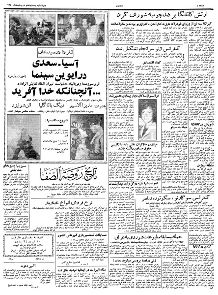 پرونده:Ettelaat13400227.pdf