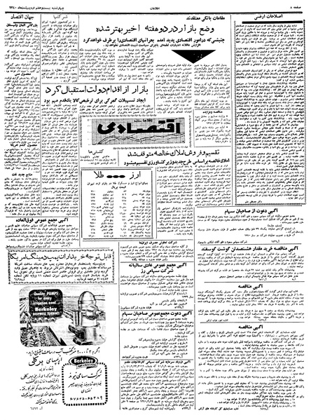 پرونده:Ettelaat13400227.pdf