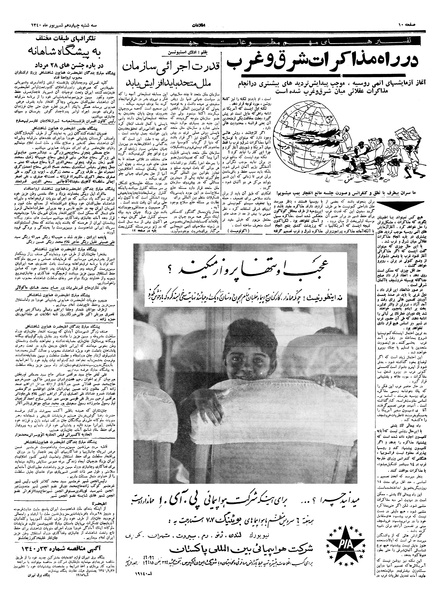 پرونده:Ettelaat13400614.pdf