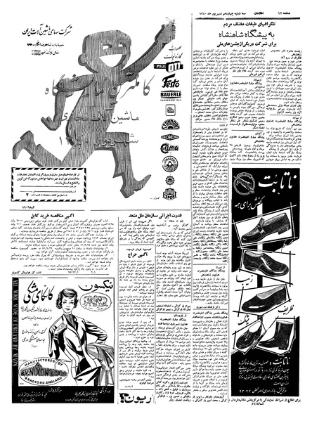 پرونده:Ettelaat13400614.pdf