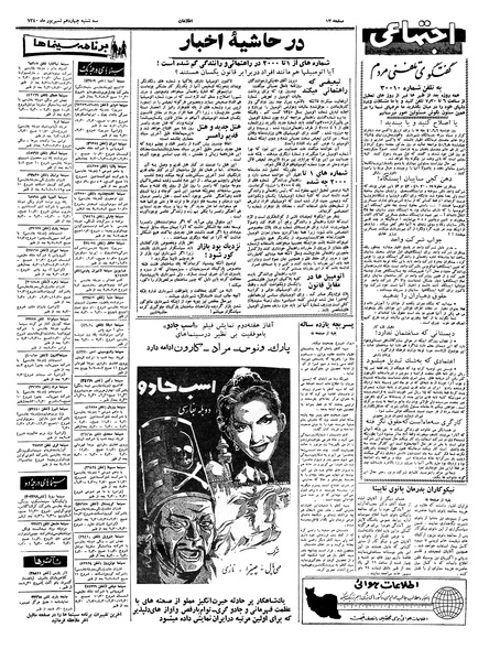 پرونده:Ettelaat13400614.pdf