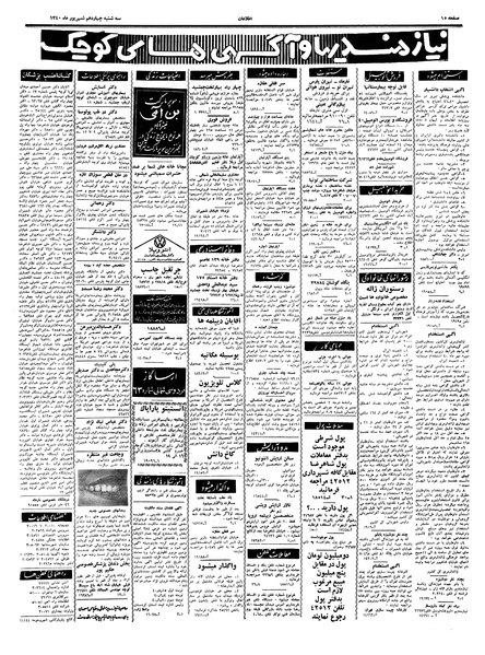 پرونده:Ettelaat13400614.pdf