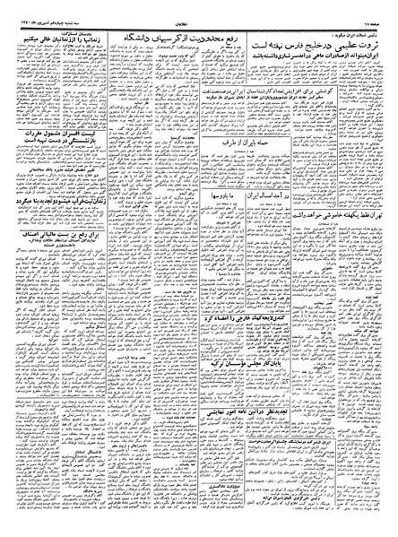 پرونده:Ettelaat13400614.pdf