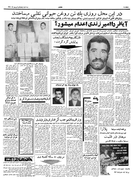 پرونده:Ettelaat13400614.pdf