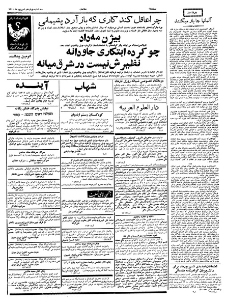 پرونده:Ettelaat13400614.pdf