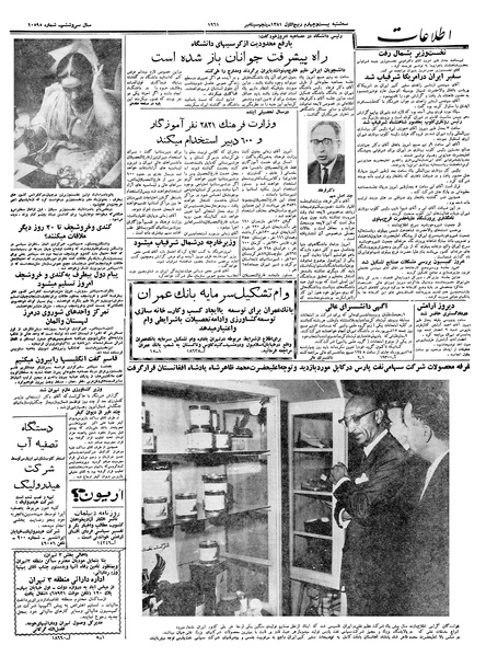 پرونده:Ettelaat13400614.pdf