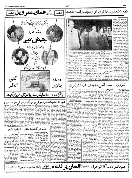 پرونده:Ettelaat13400614.pdf